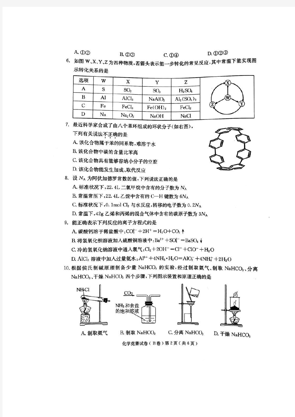 2018年湖南省化学竞赛B卷扫描版(含答案)