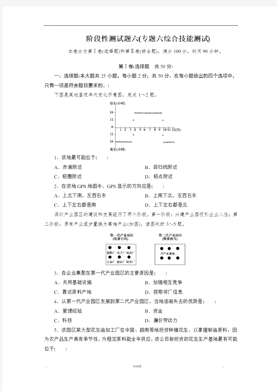 专题六区域可持续发展专题测试