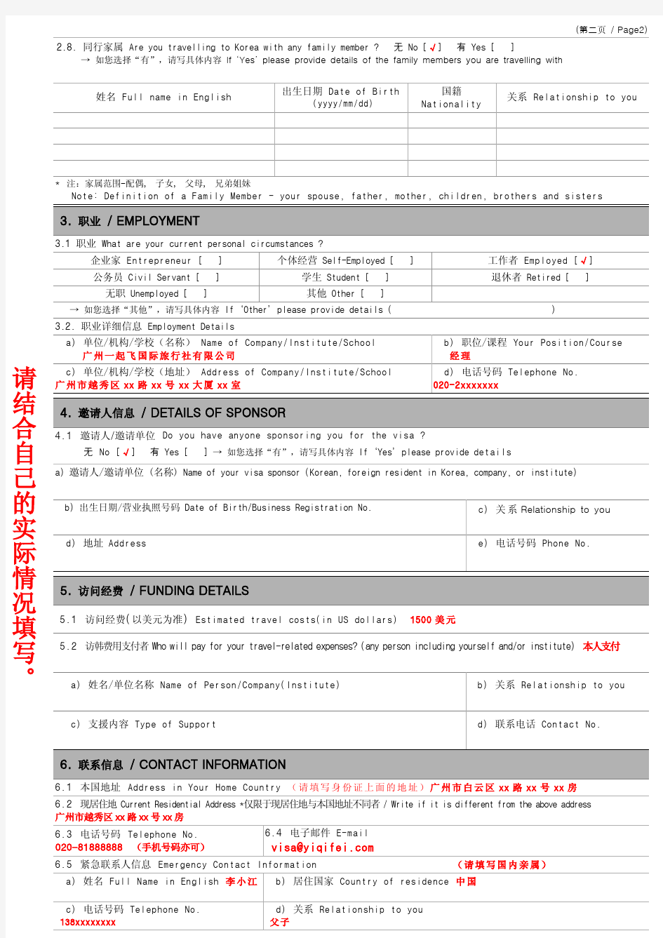 韩国签证申请表 (填写模板)