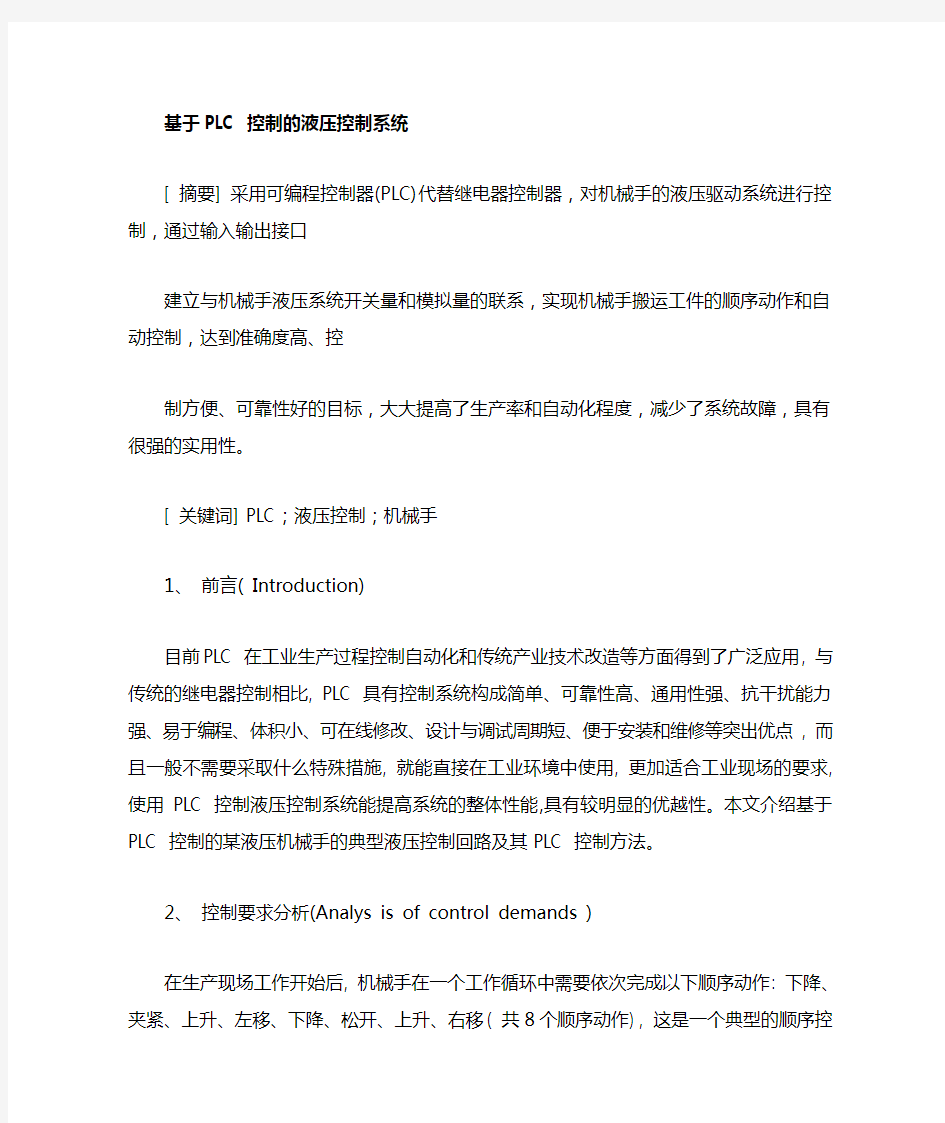 基于PLC控制的液压控制系统