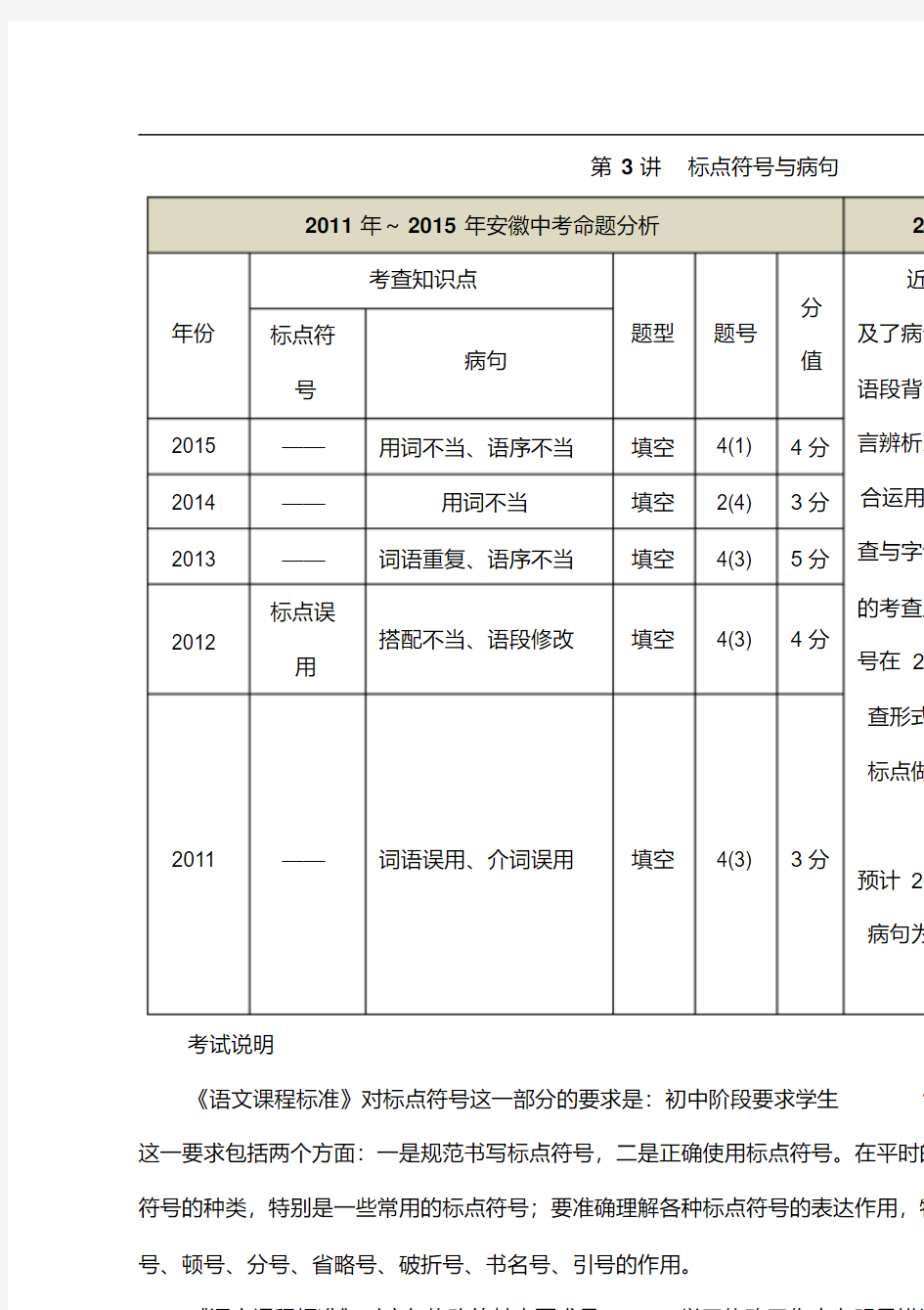 2016中考语文(安徽专版)第一部分语文积累与综合运用第3讲标点符号与病句.