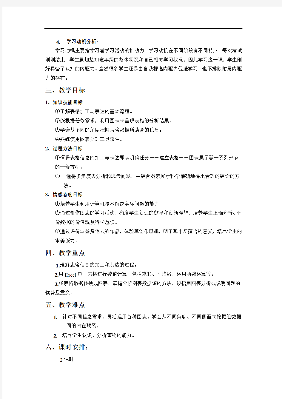 第三章信息的加工与表达(上)