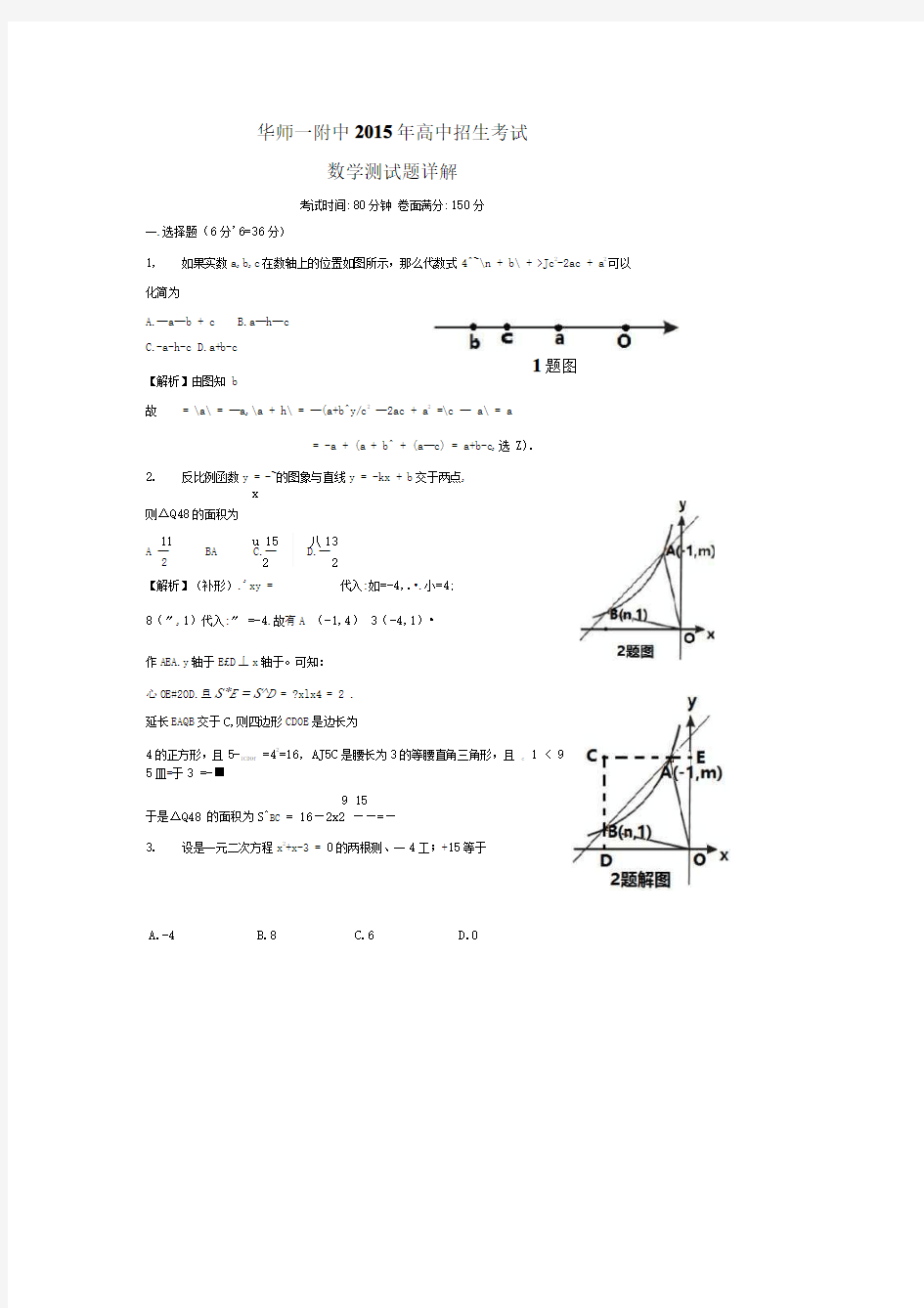 2015上海华师大一附中自招数学真题及答案解析