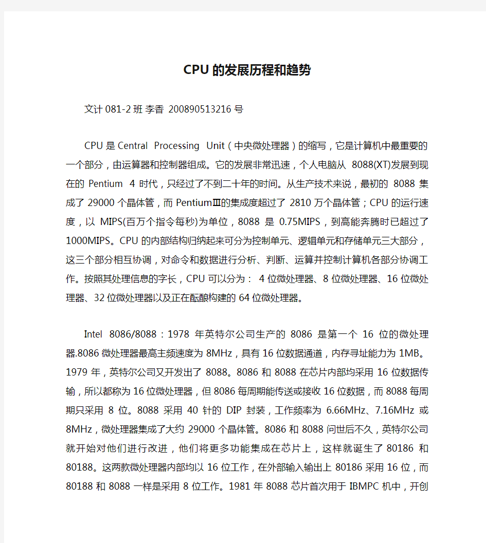 CPU的发展历程和趋势.