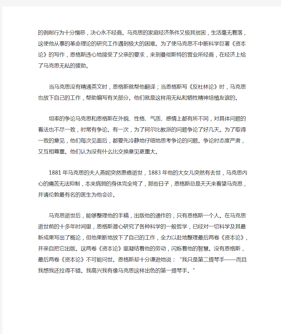 马克思恩格斯的友谊故事读后感