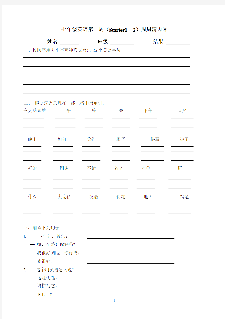 七年级英语各单元周周清内容