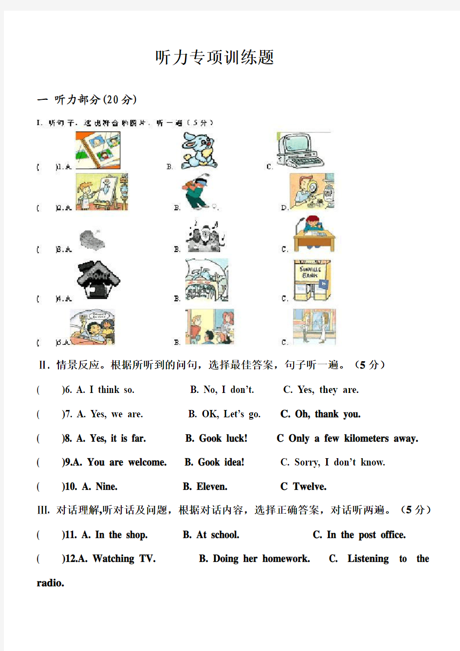 人教版八年级英语下册期末考试试题及答案(听力材料附后)