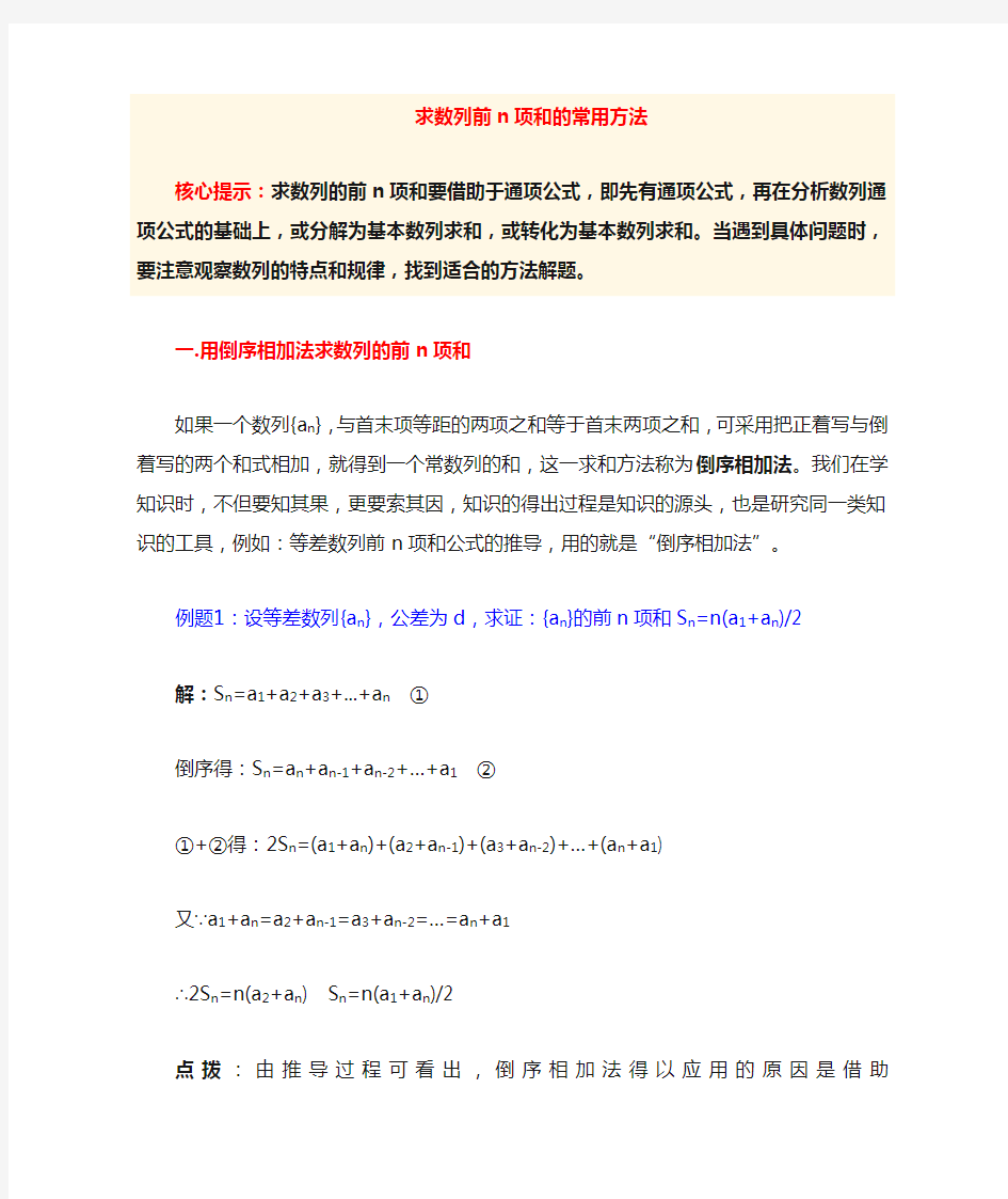 求数列前N项和的常用方法