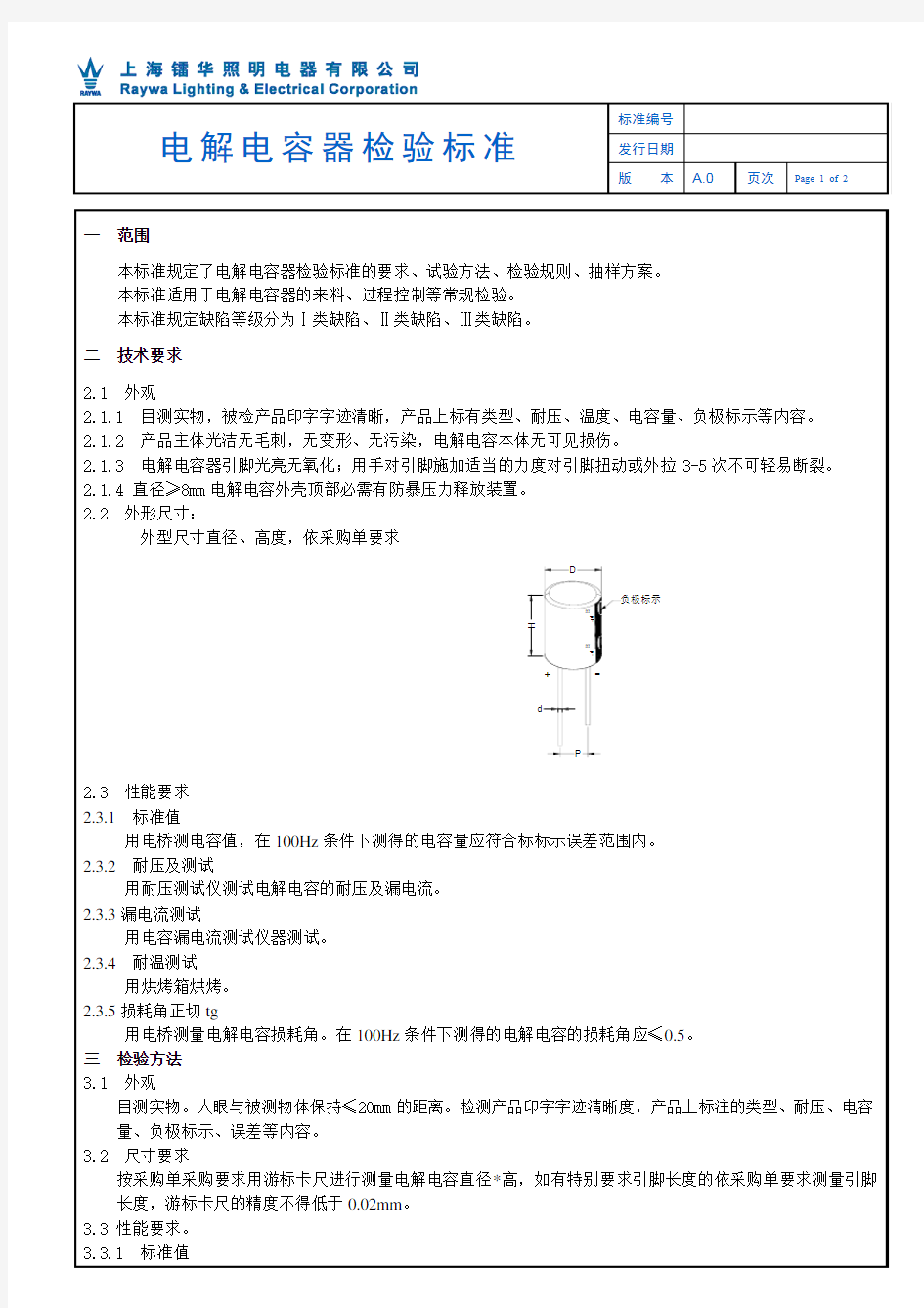 电解电容检验标准OK