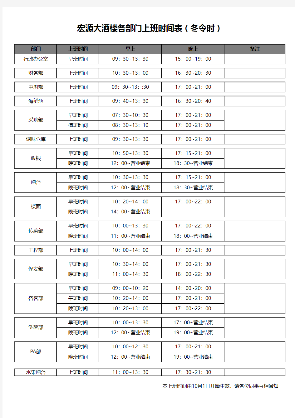 部门上班时间(冬令)