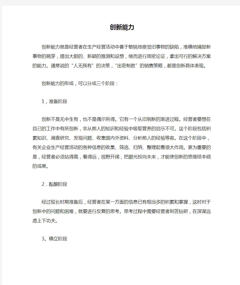 创新能力的三个阶段