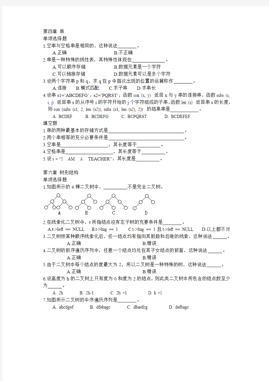 第四六七章数据结构作业