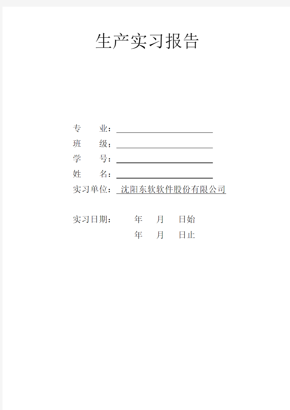 东软实训_电子地图系统管理系统_报告