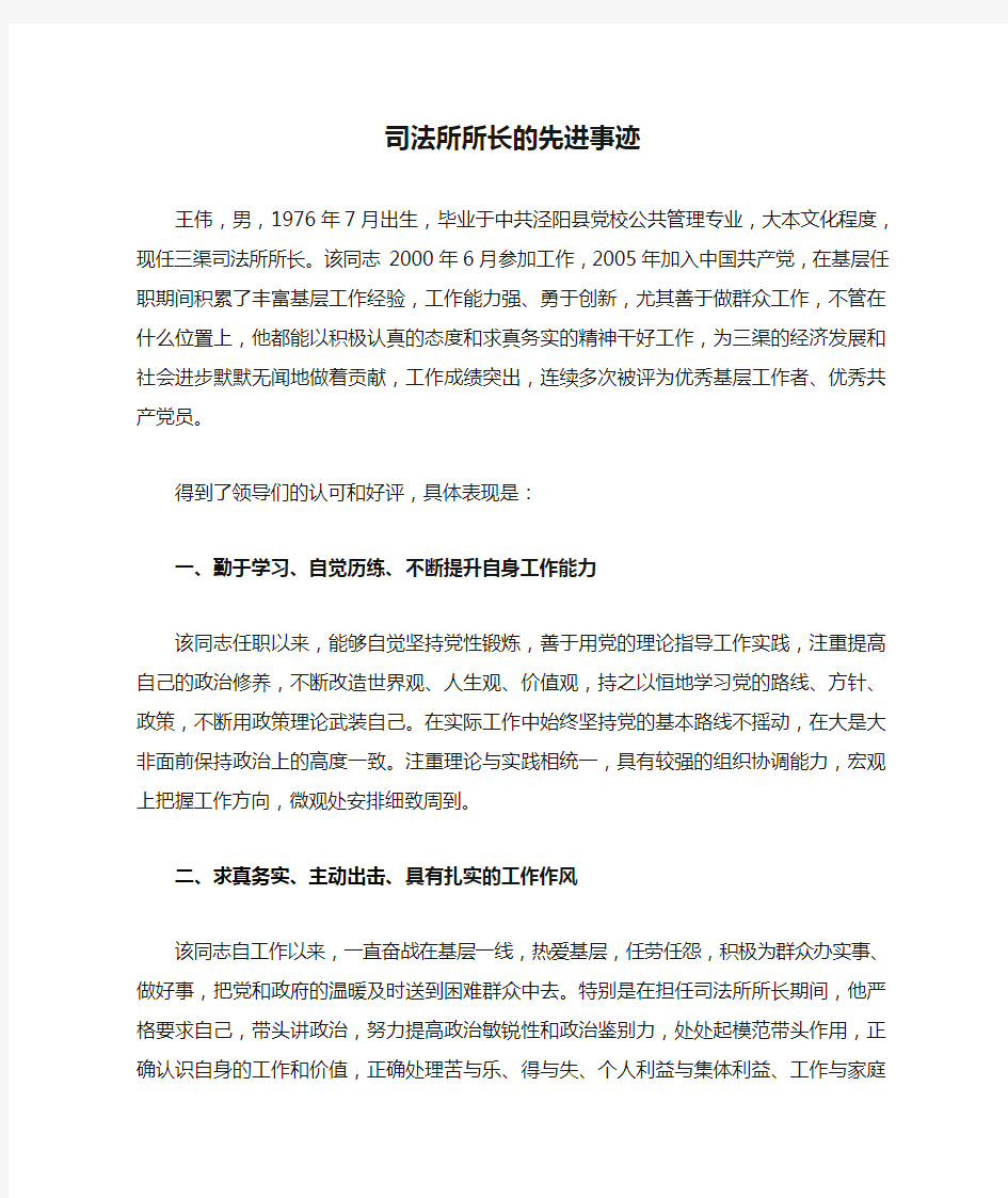 司法所所长的先进事迹