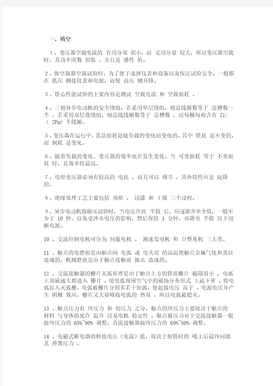 中级电工试题及答案