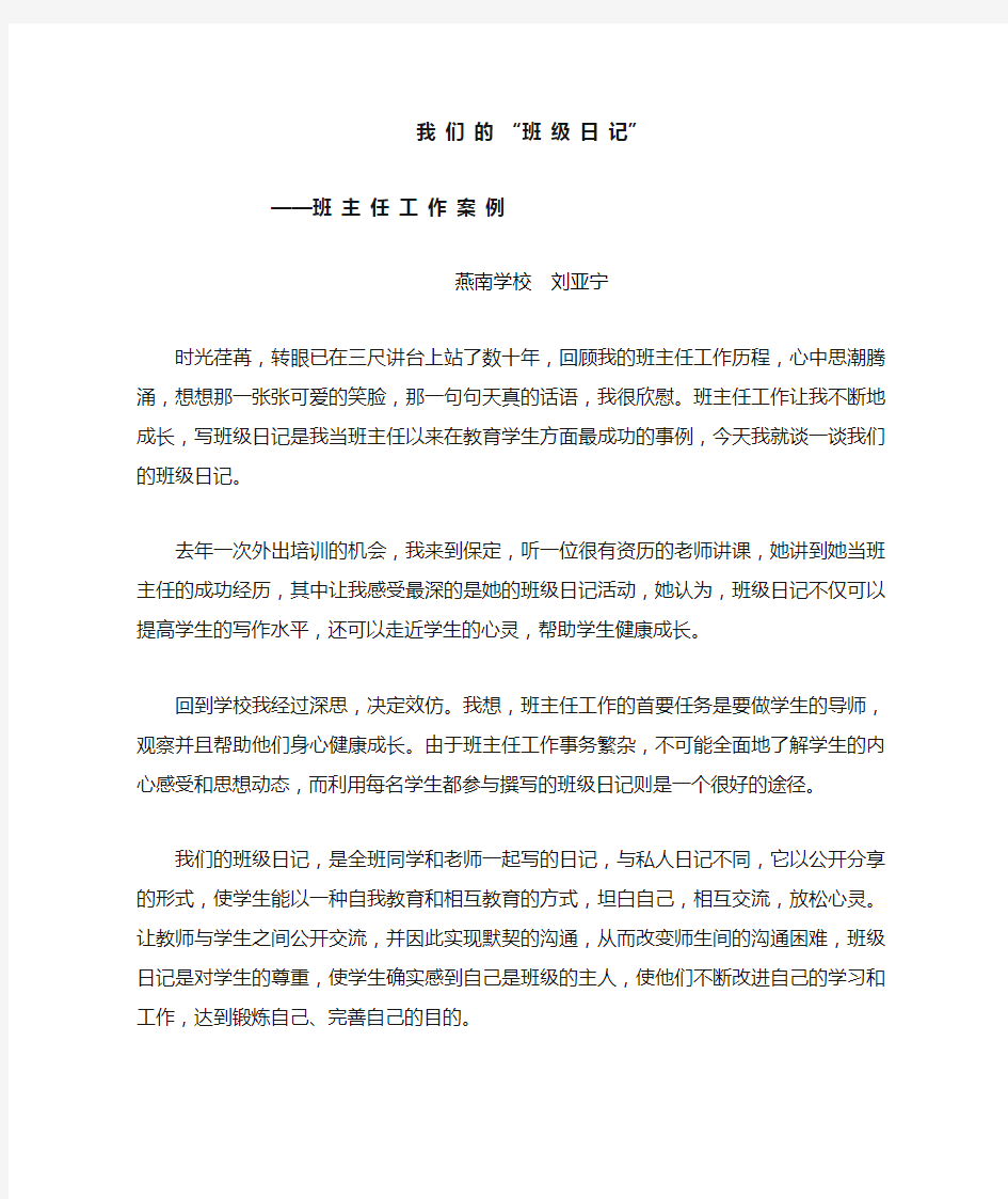 我们的班级日记