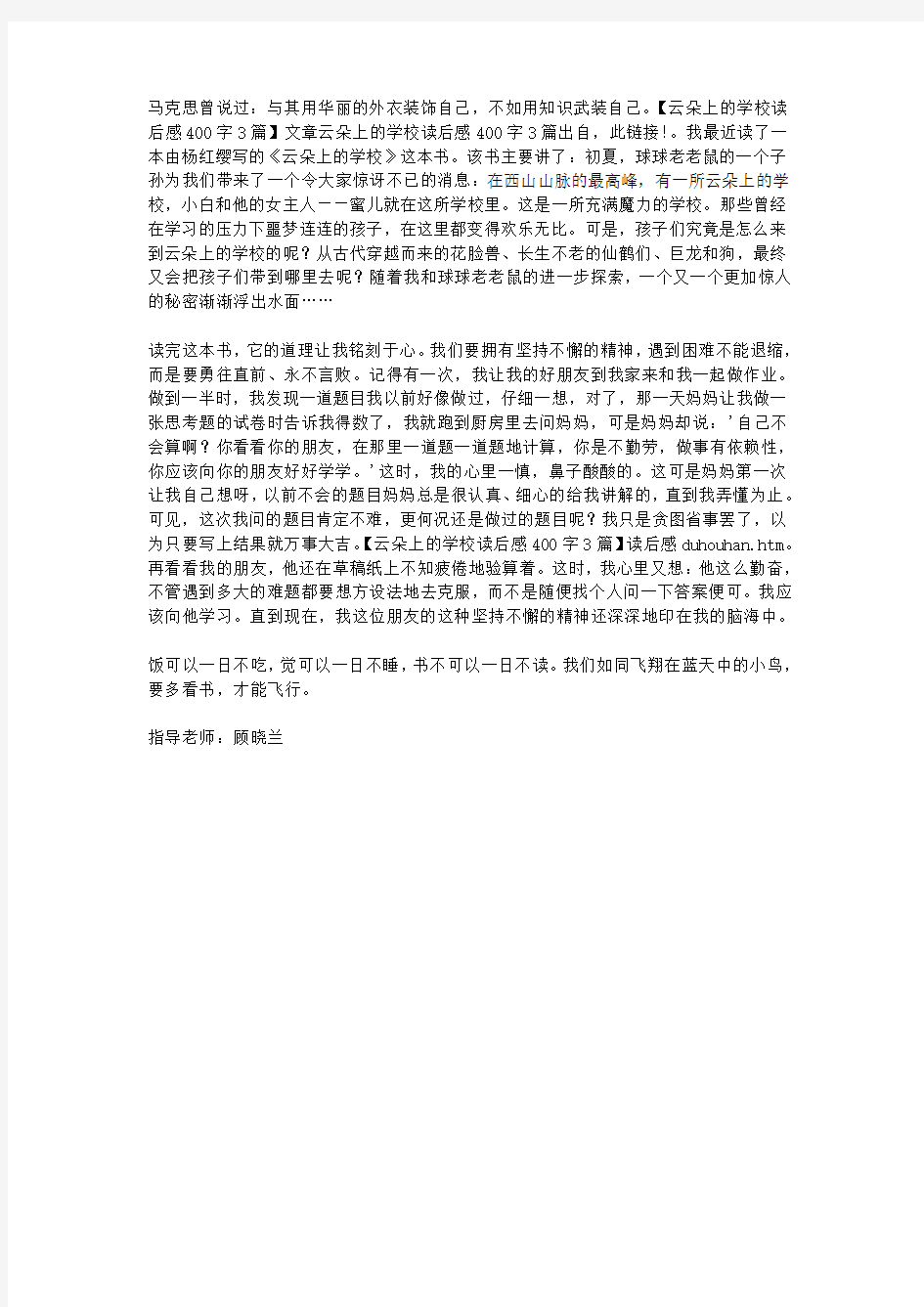 云朵上的学校读后感400字3篇