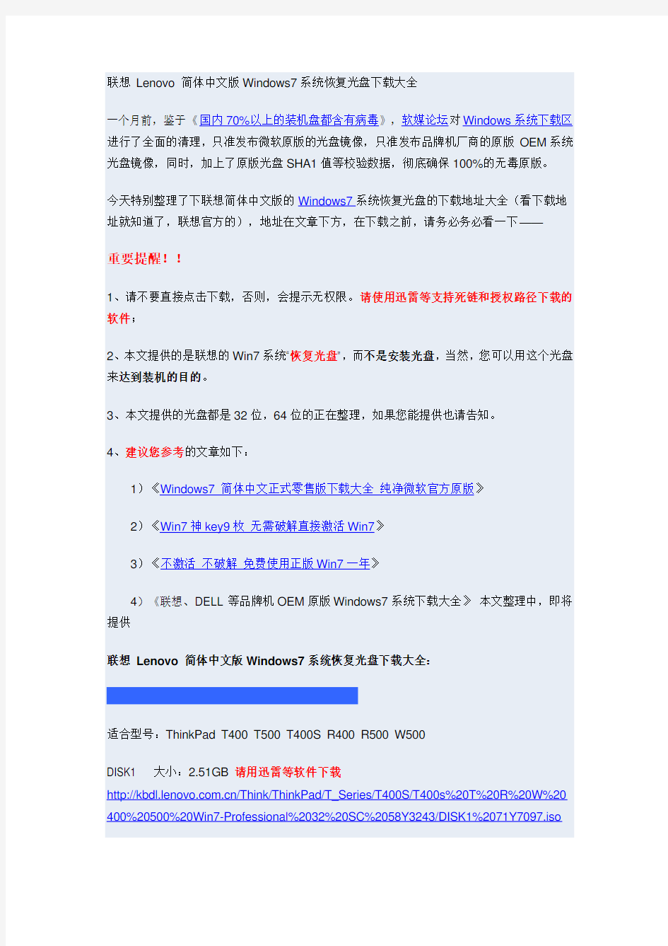联想 Lenovo 简体中文版Windows7系统恢复光盘下载大全
