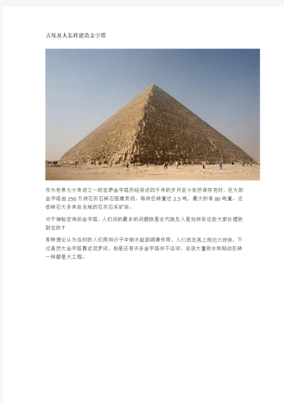 古埃及人怎样建造金字塔