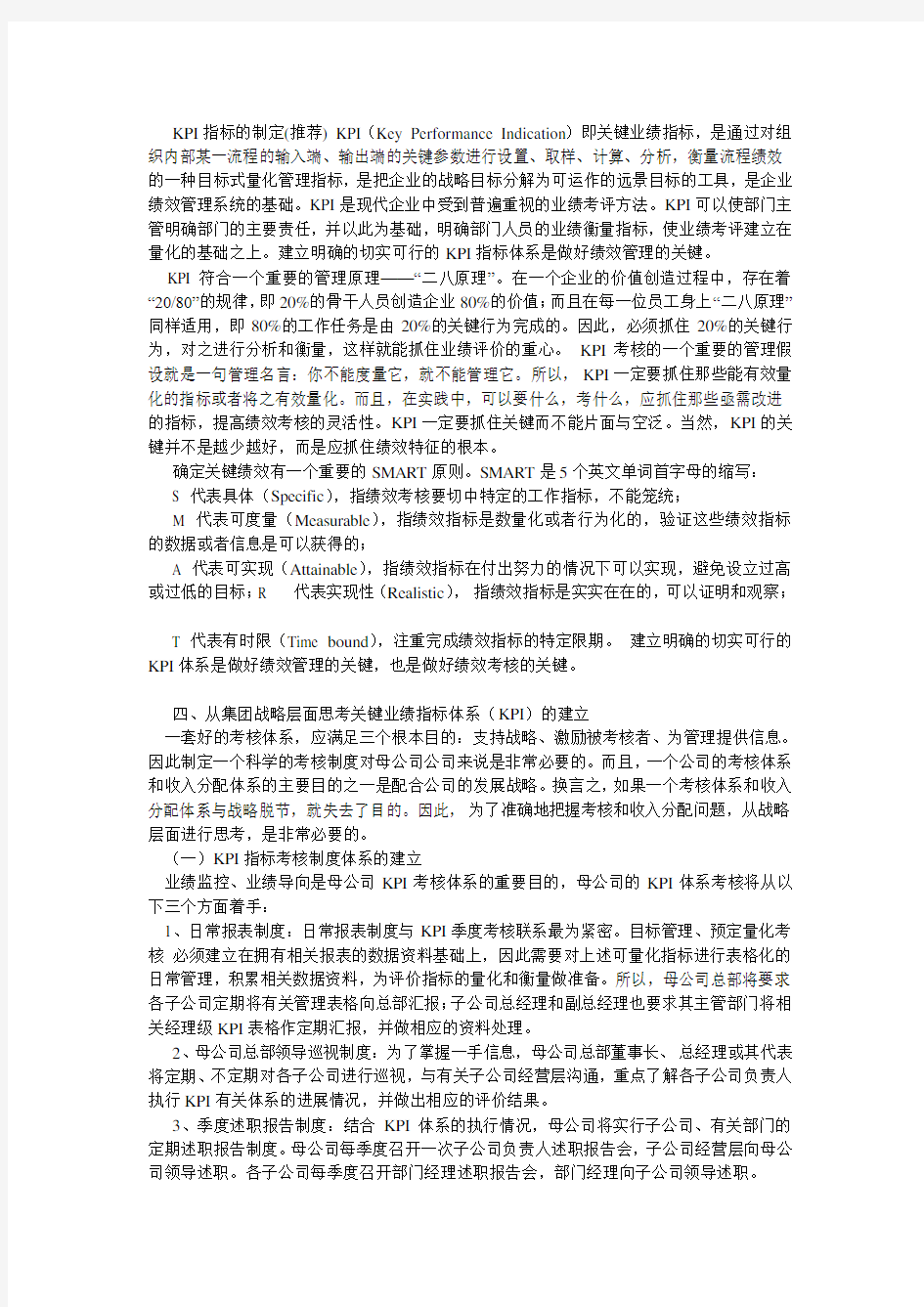 KPI指标的制定