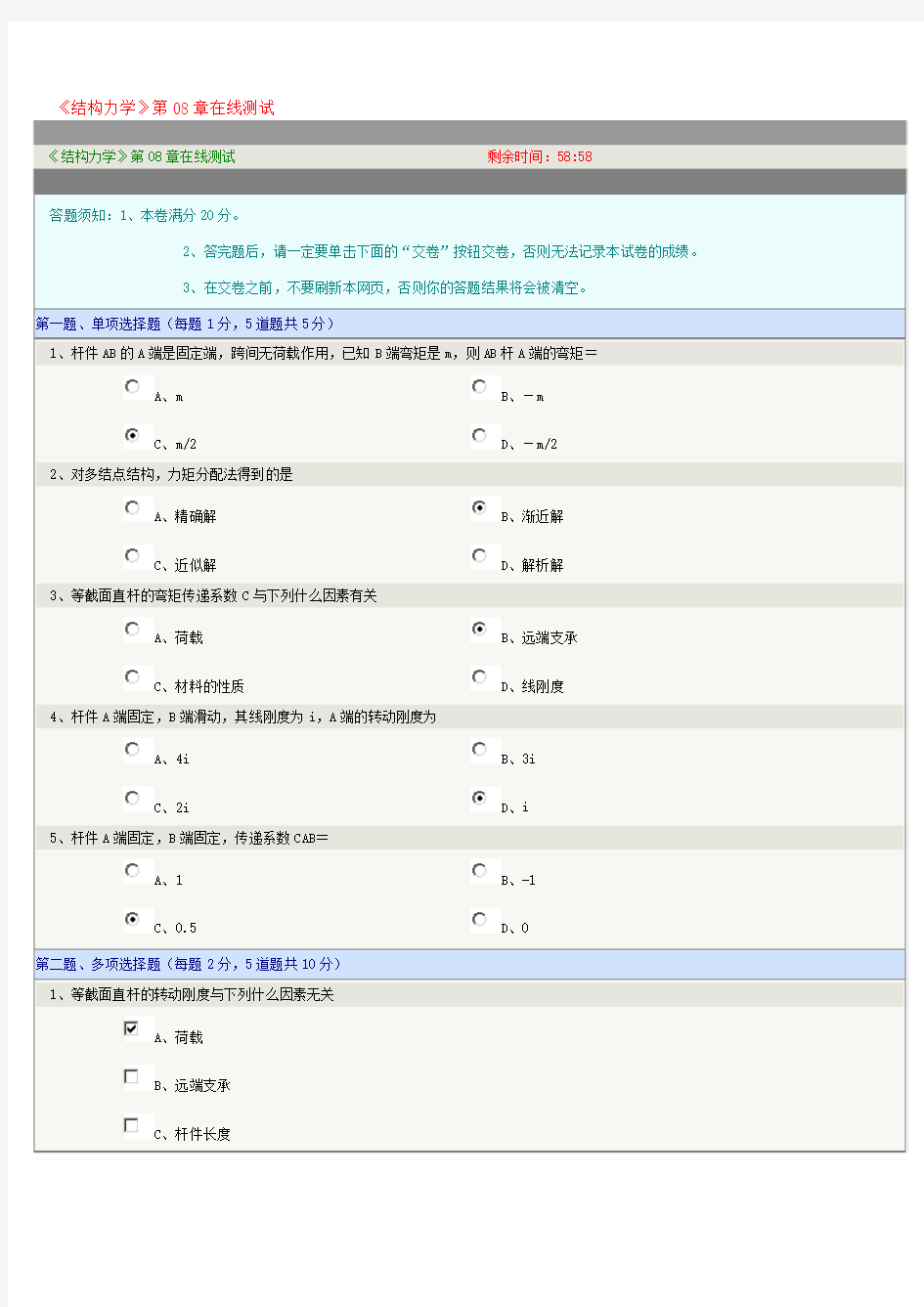 郑州大学远程教育在线测试答案结构力学08