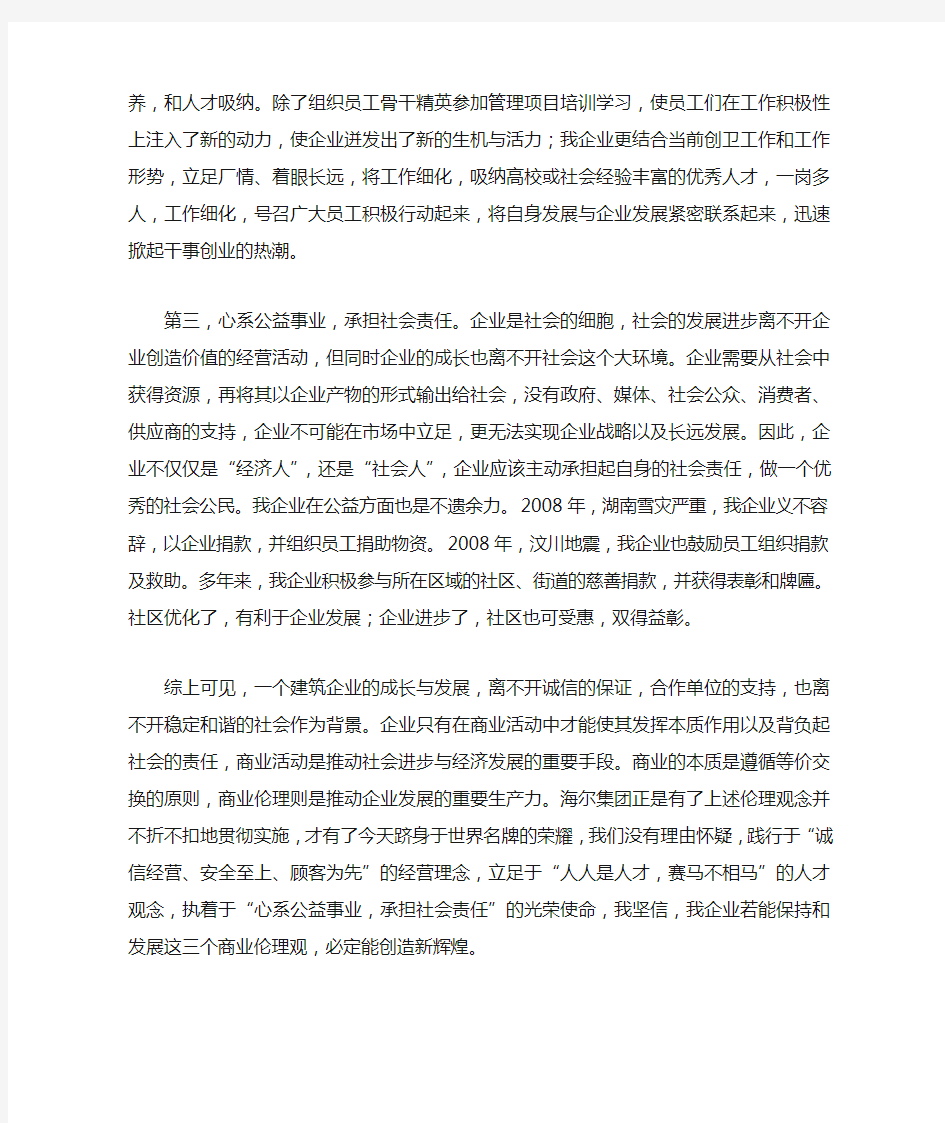 企业社会责任与商业伦理课程作业