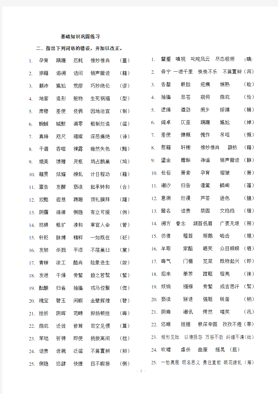 中考错别字练习(含答案)