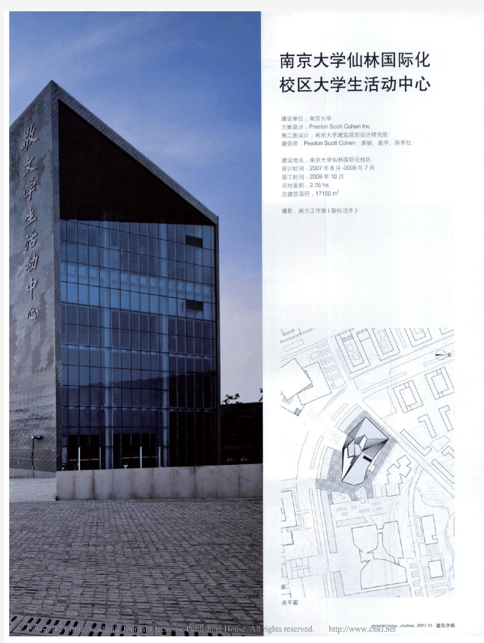 南京大学仙林国际化校区大学生活动中心