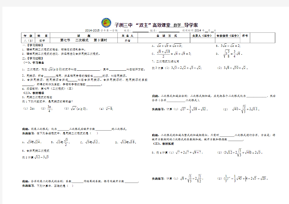 第七节   二次根式   第3课时 导学案