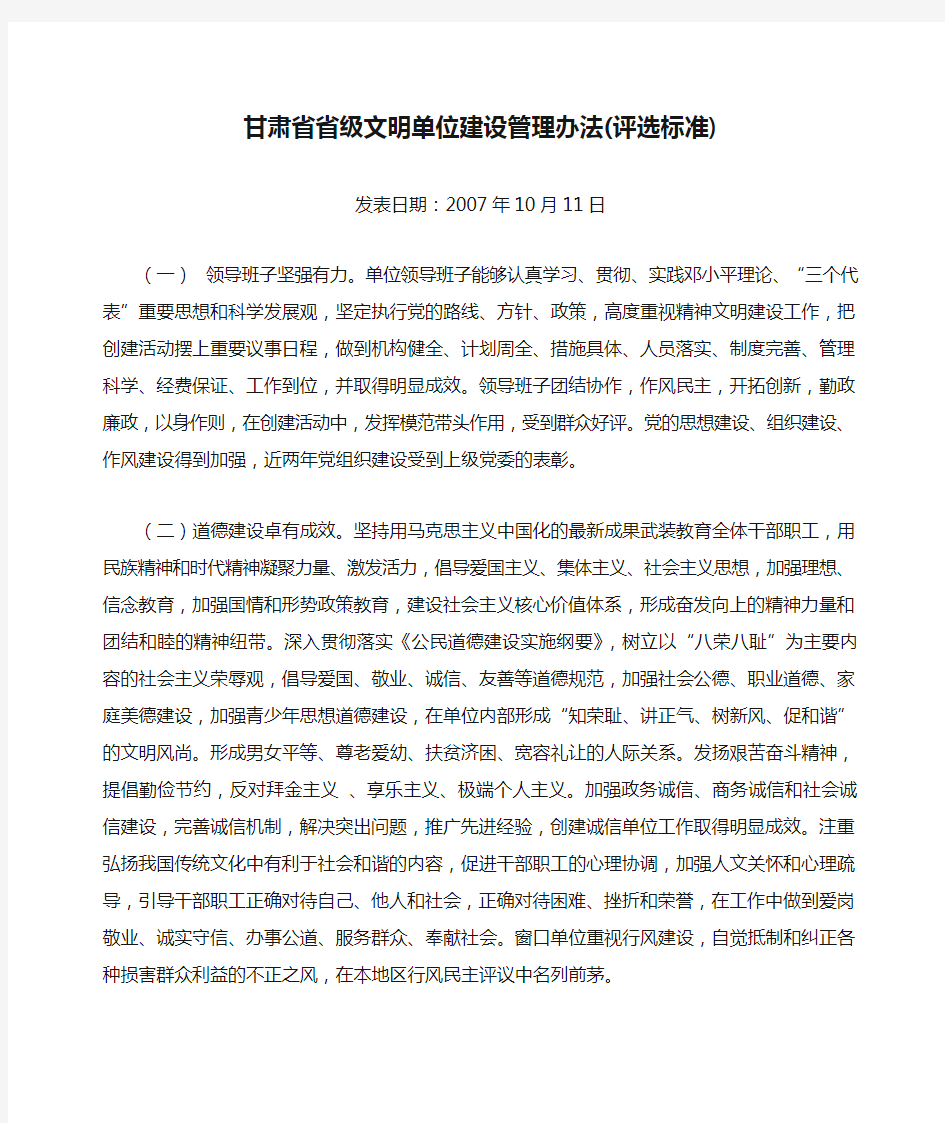 甘肃省省级文明单位建设管理办法(评选标准)