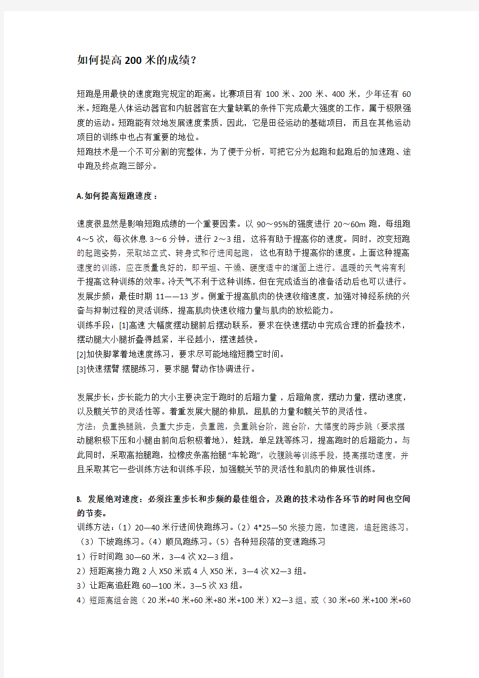 如何提高200米的成绩