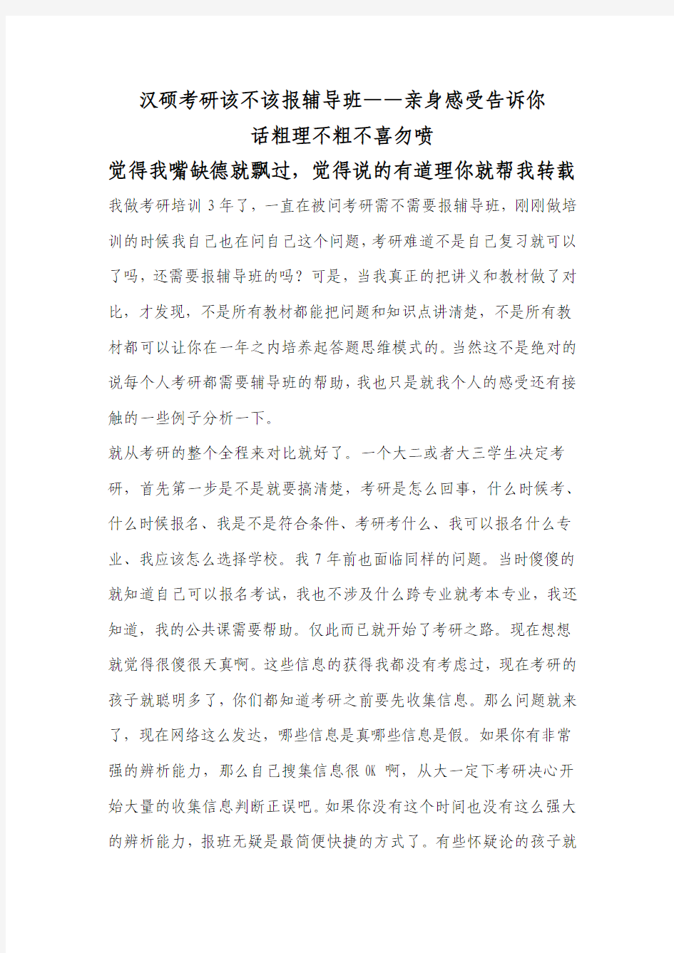 汉硕考研该不该报辅导班——亲身经历告诉你