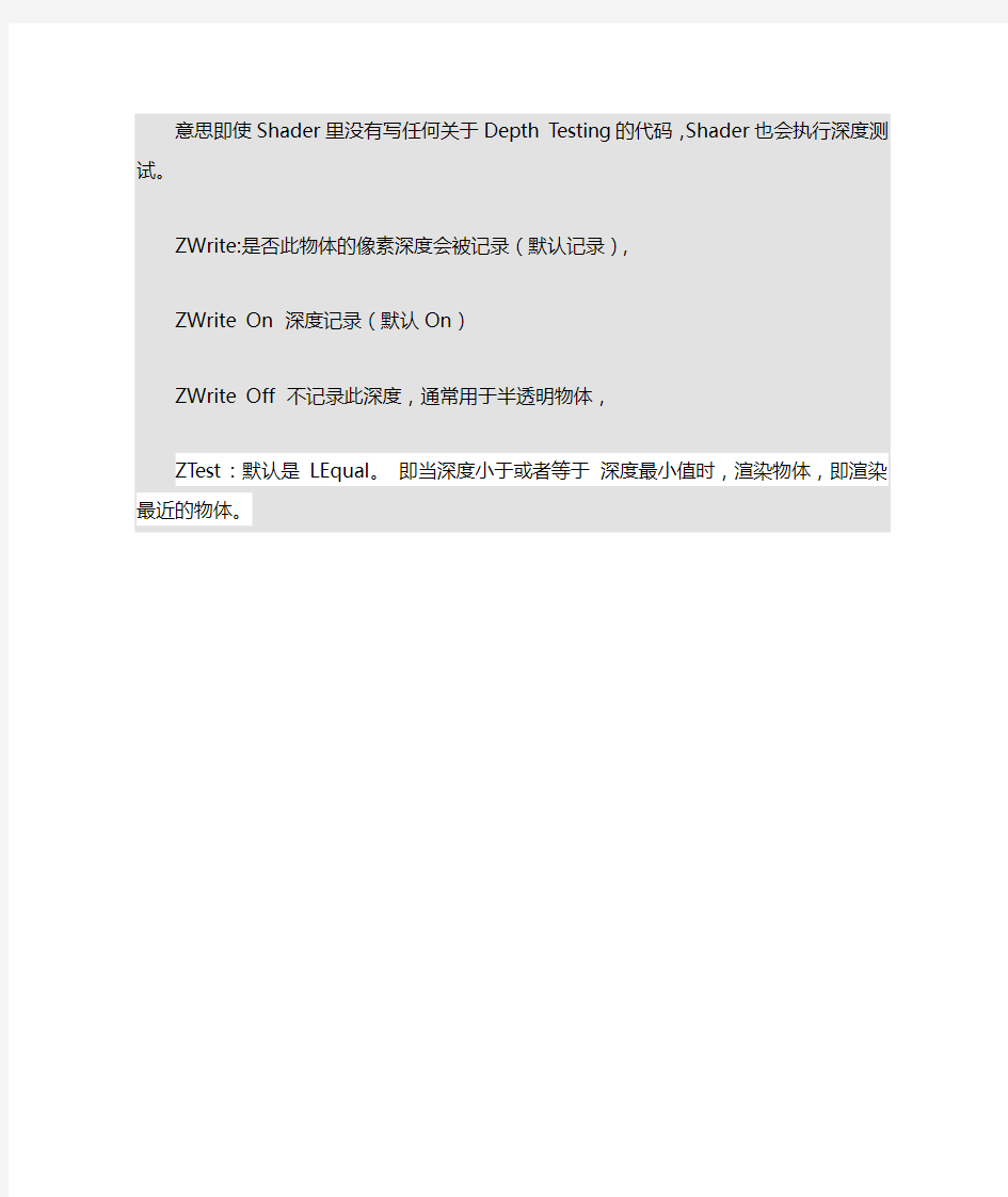 Unity3D教程宝典之Shader篇：第十一讲剔除及深度测试