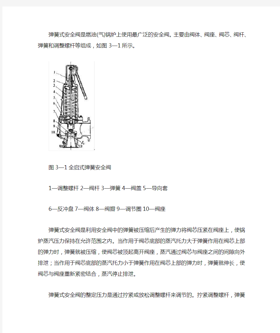 安全阀的形式和结构