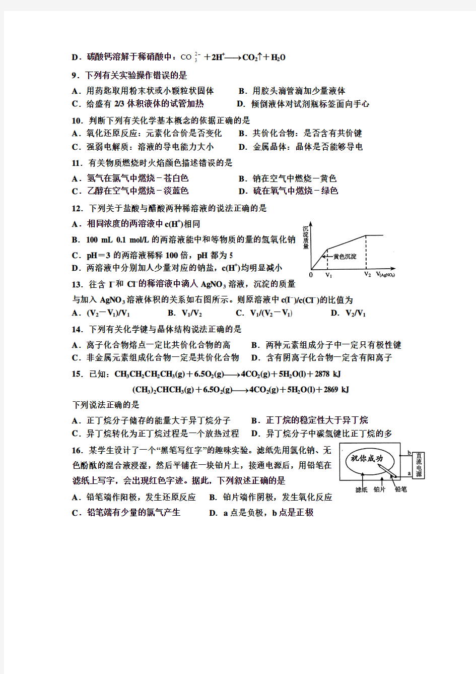 上海高考化学试卷分类汇总(07-11年)：1-22选择题