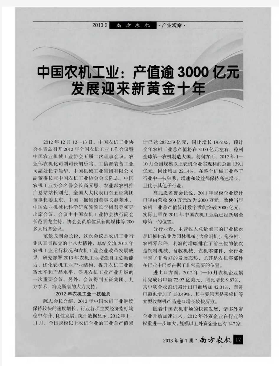中国农机工业：产值逾3000亿元 发展迎来新黄金十年