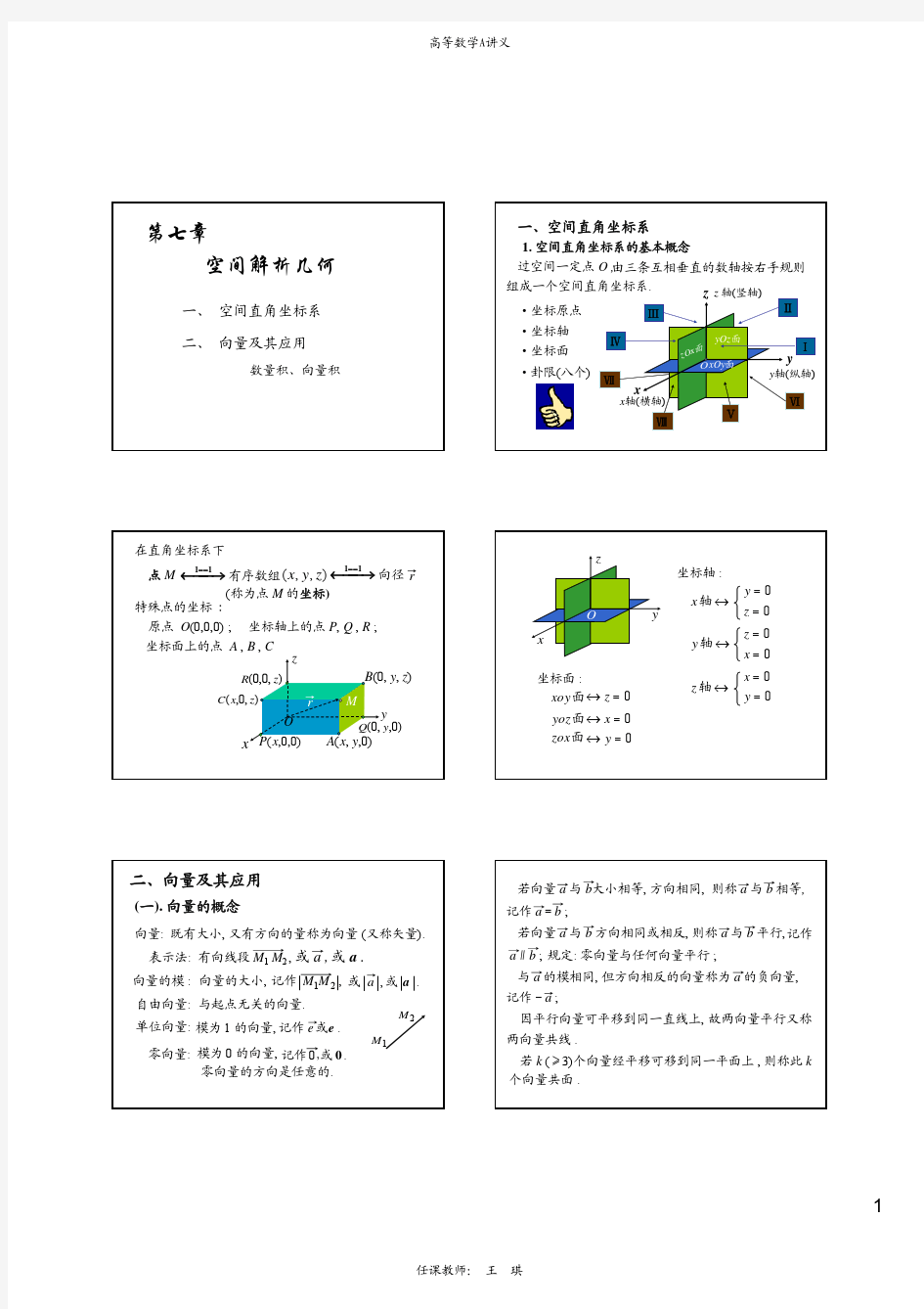 高等数学 向量及运算 点积叉积