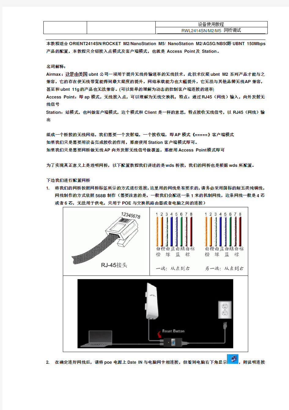 UBNT_无线路由器_M2-M5配置教程