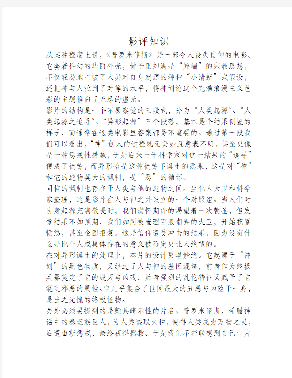 《普罗米修斯》：满载邪恶的起源神话