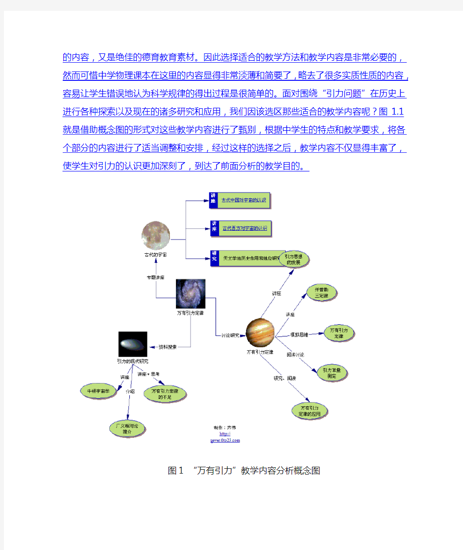 概念图 思维导图在教学中的应用实例