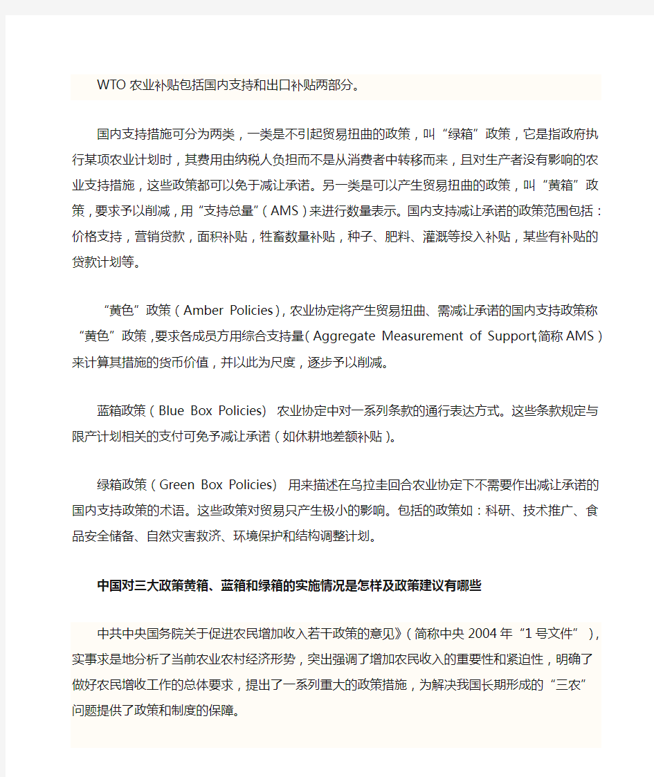 绿黄蓝箱政策