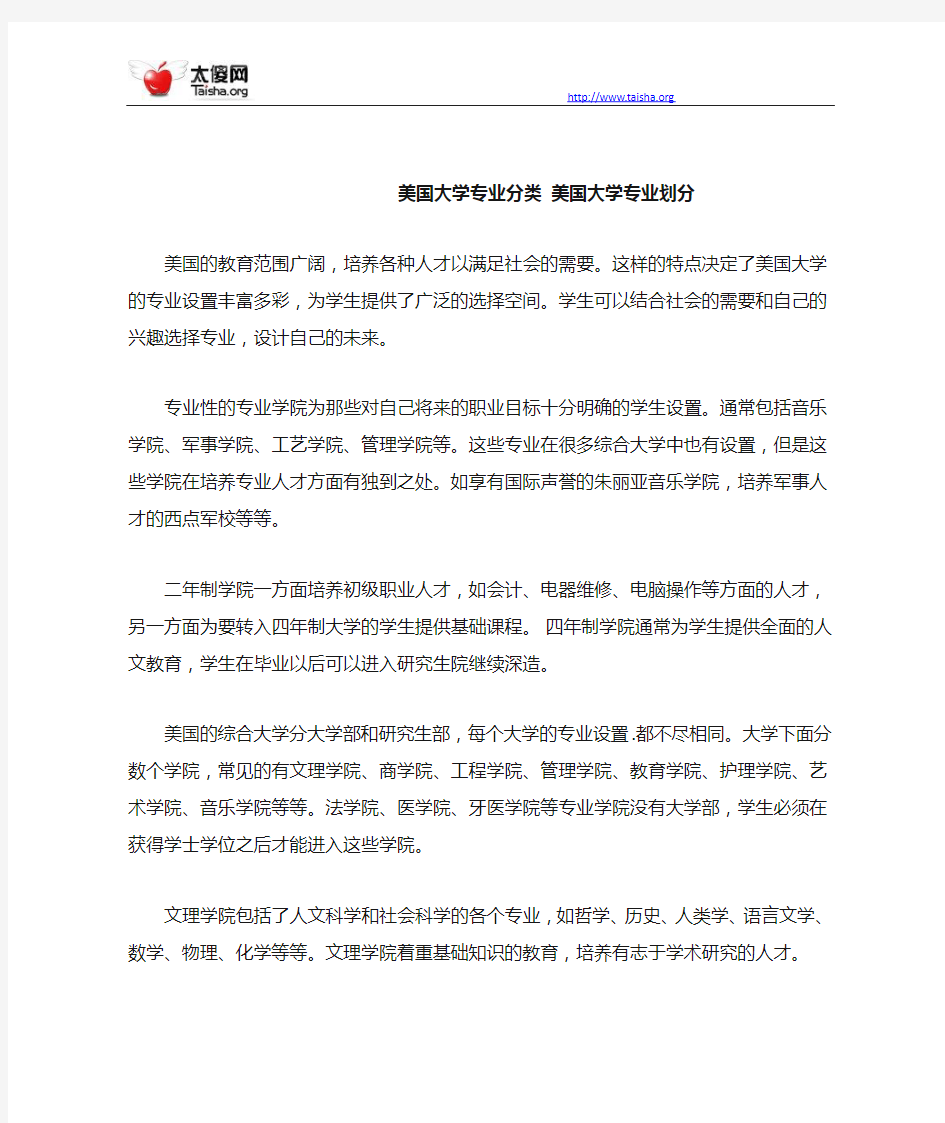 美国大学专业分类 美国大学专业划分