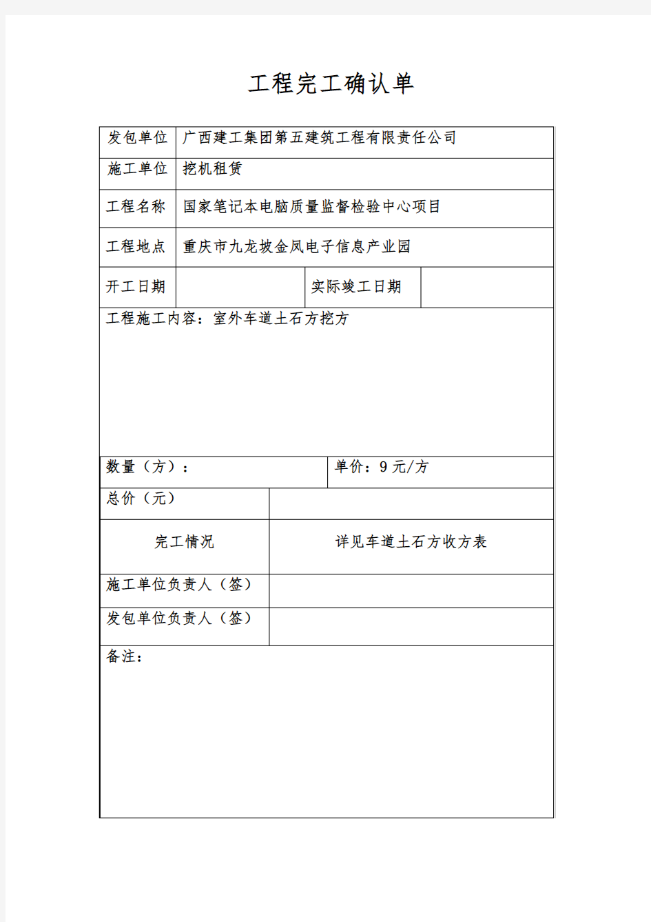 工程完工确认单 2