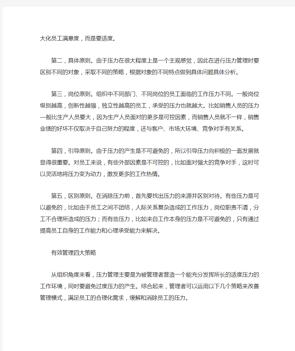 企业如何进行压力管理