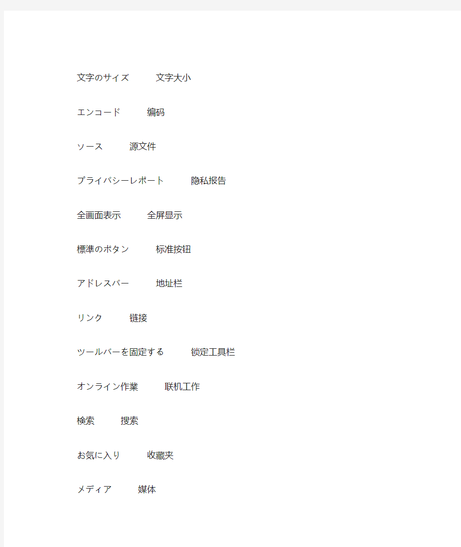 日文软件常见词汇