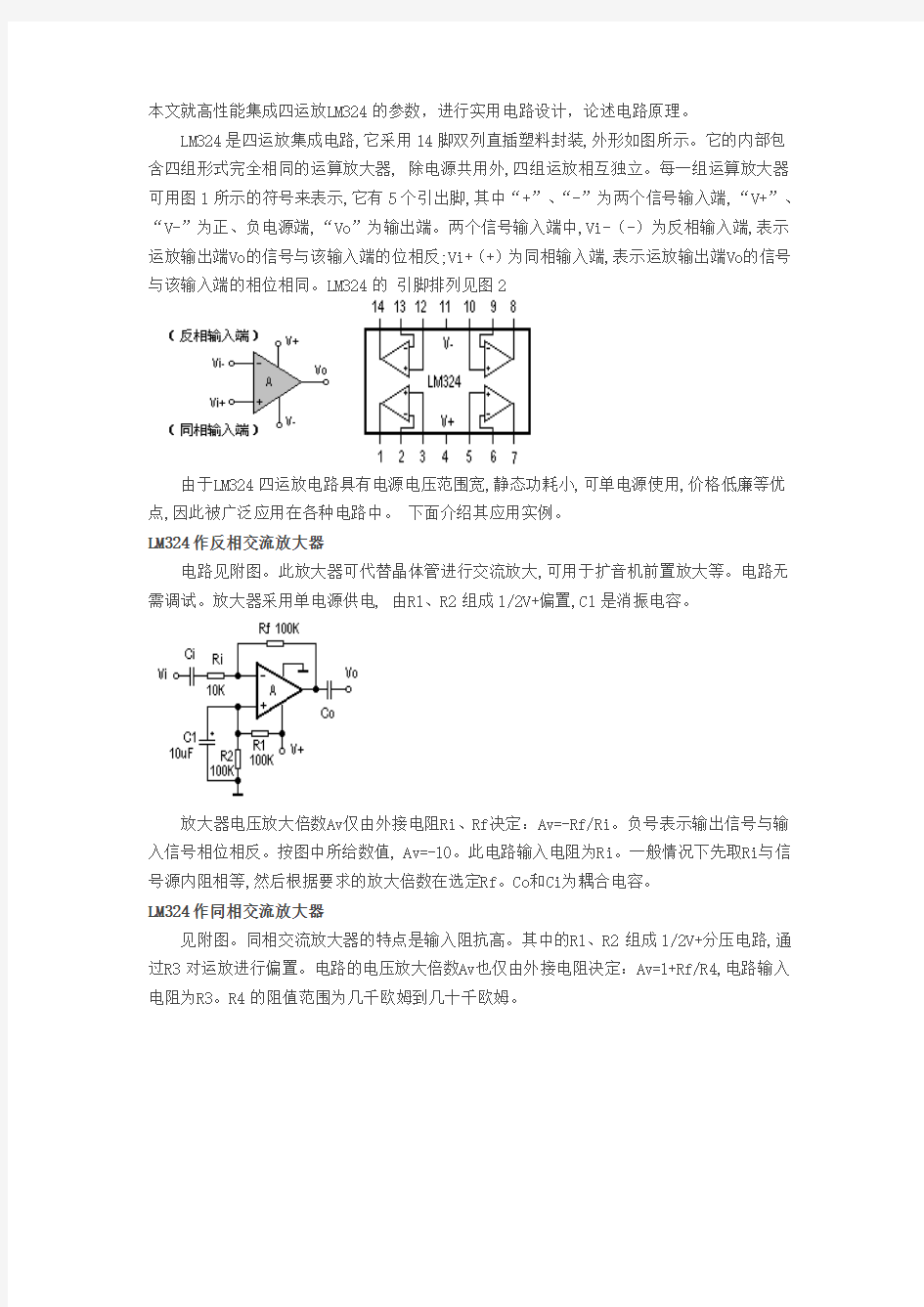 四运放LM324的实用电路设计及电路原理