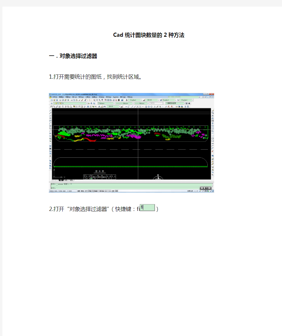 CAD快速统计数量的2种方法2016