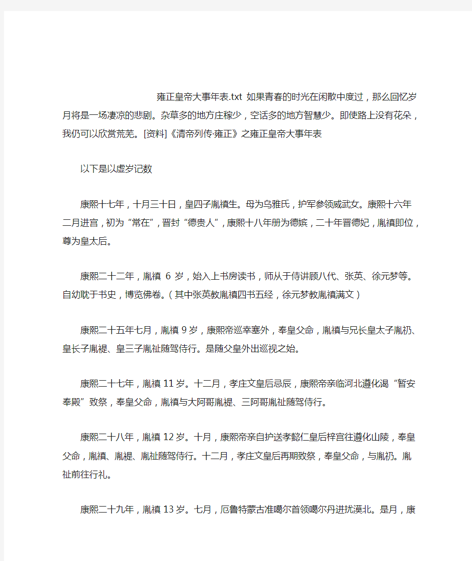 雍正皇帝大事年表