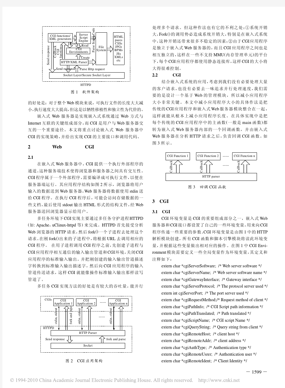 嵌入式Web服务器的设计及其CGI实现