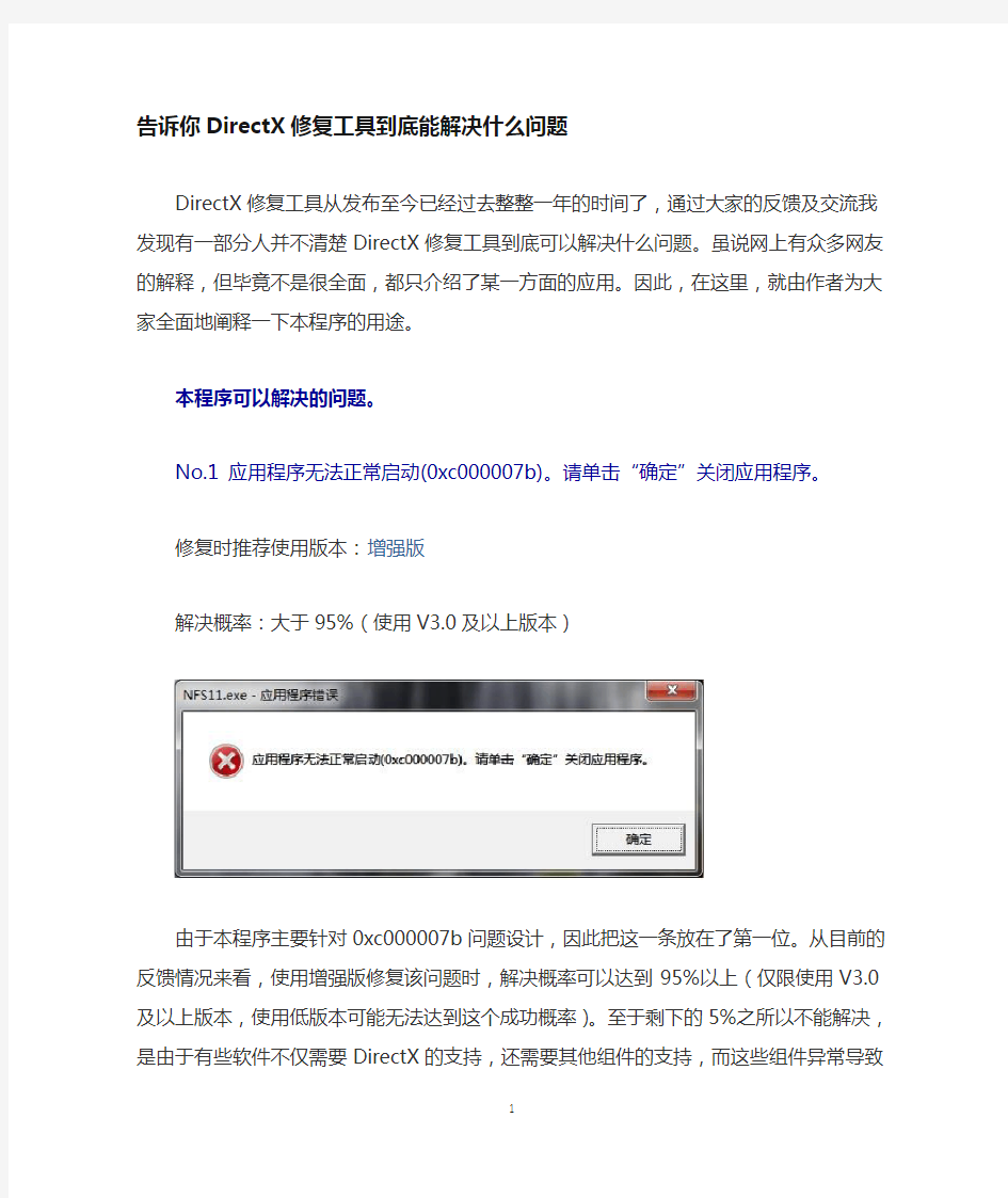 DIRECTX能解决的问题